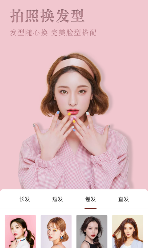 發(fā)型屋截圖預(yù)覽