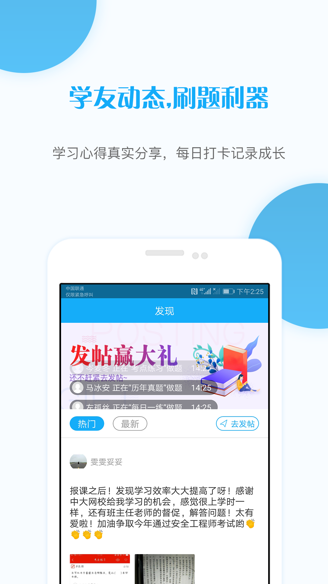 考研準題庫截圖預覽