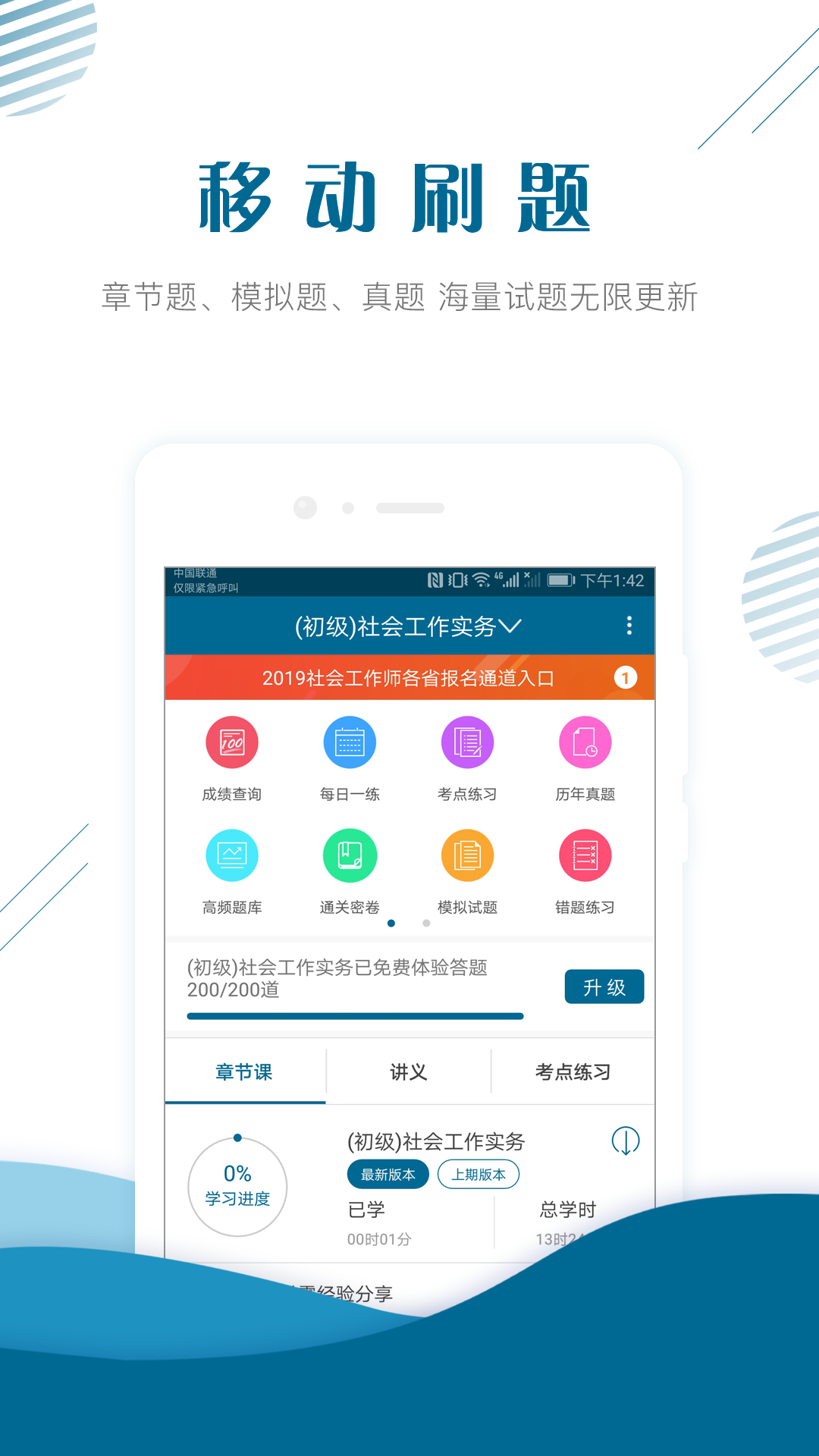 社会工作者准题库v3.81截图1