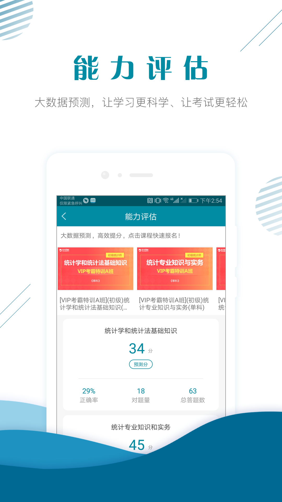 中级统计师准题库v3.81截图3