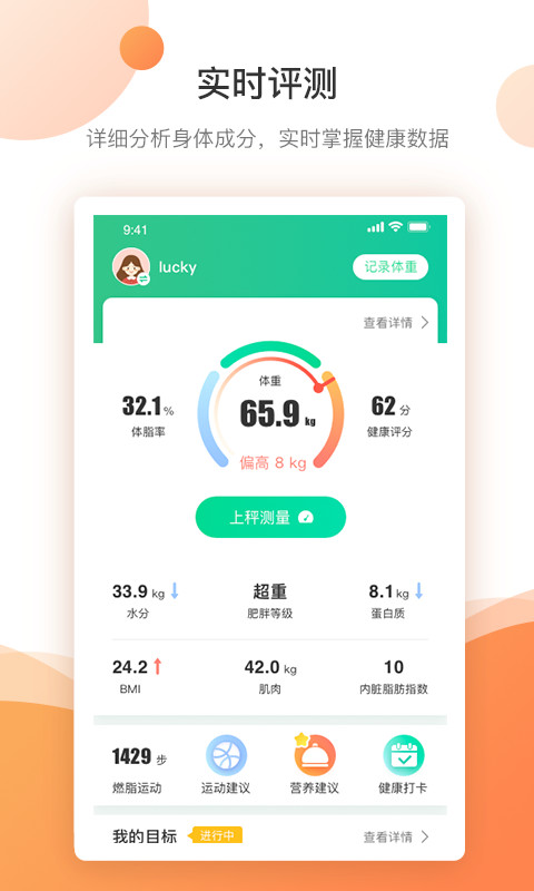 好体知v3.2.45截图1