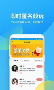 心理咨詢截圖