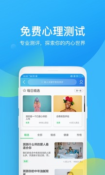 心理咨詢截圖