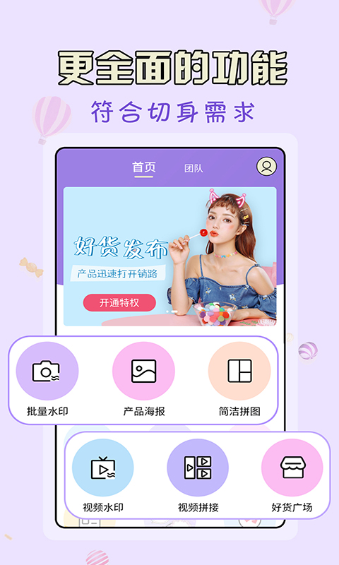 微商水印王v3.1.1截图1