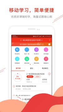 消防工程師準題庫截圖