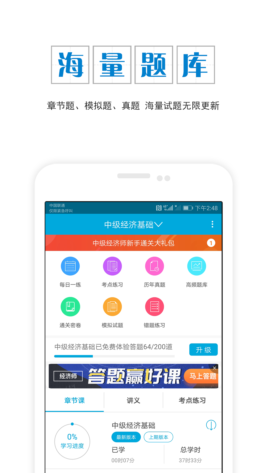 中级经济师准题库v3.81截图1