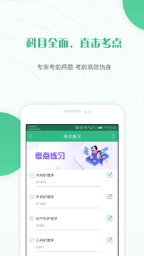 護(hù)師準(zhǔn)題庫(kù)截圖