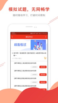 消防工程師準題庫截圖