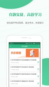 護(hù)師準(zhǔn)題庫(kù)截圖
