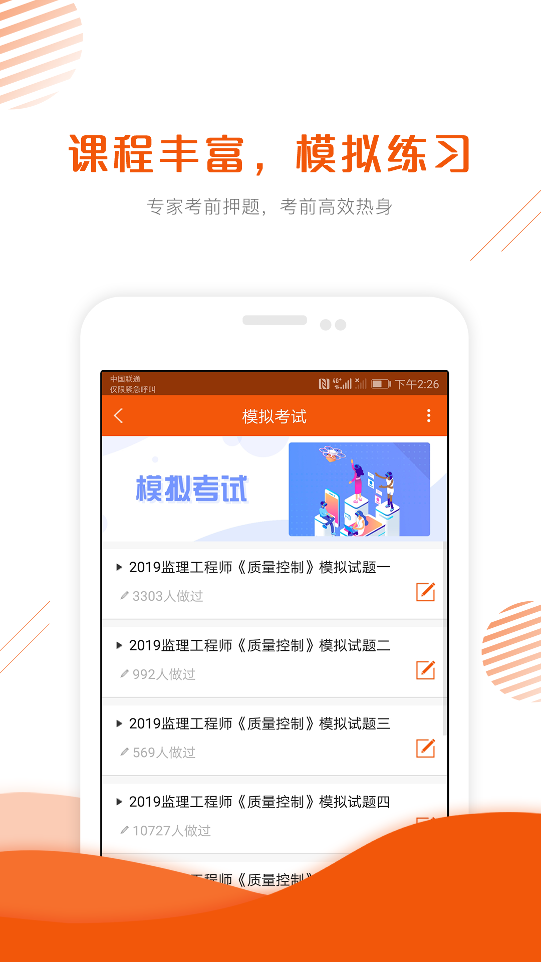 监理工程师准题库v3.81截图4