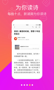 無線湖南截圖