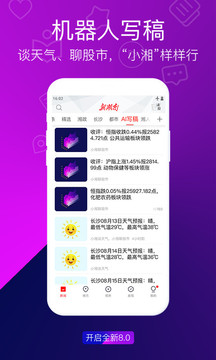 無線湖南截圖