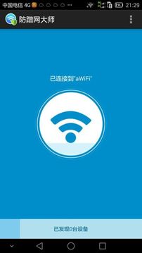 WiFi防蹭网大师截图