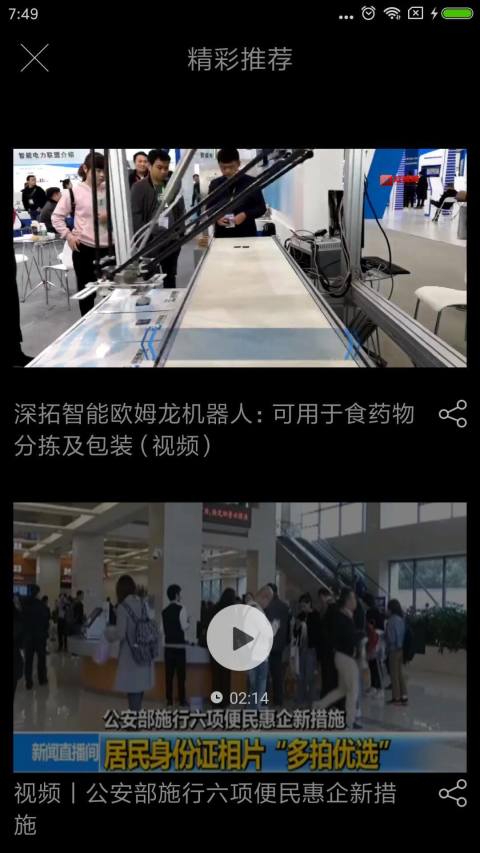 時刻新聞截圖預(yù)覽