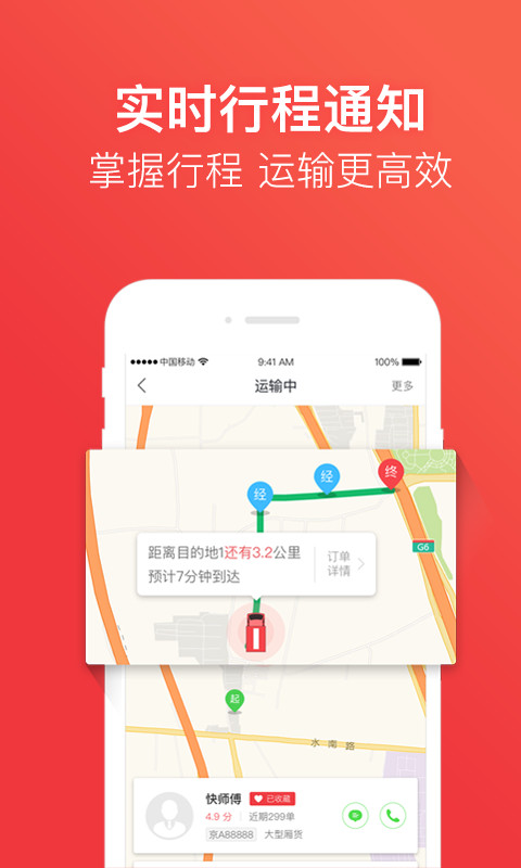 快狗打车-搬家拉货运东西v5.5.8截图4