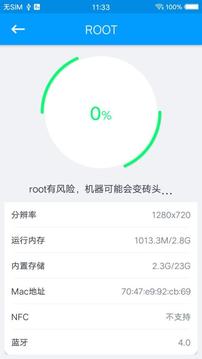 万能ROOT截图