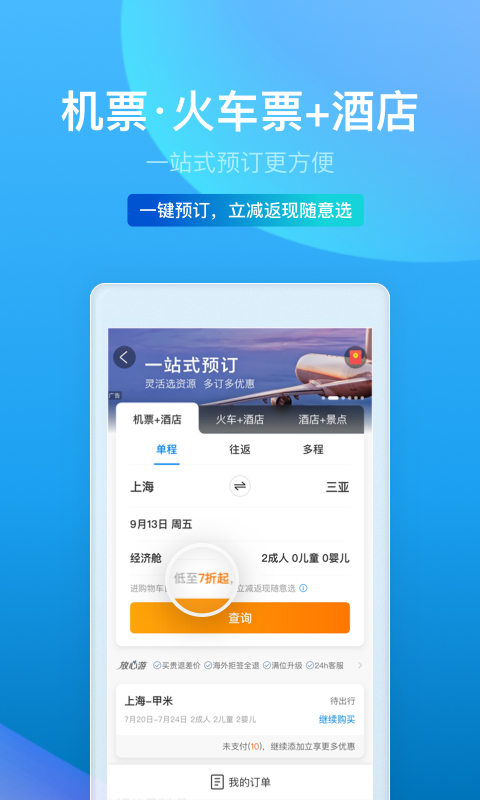 携程旅行v8.9.0截图2