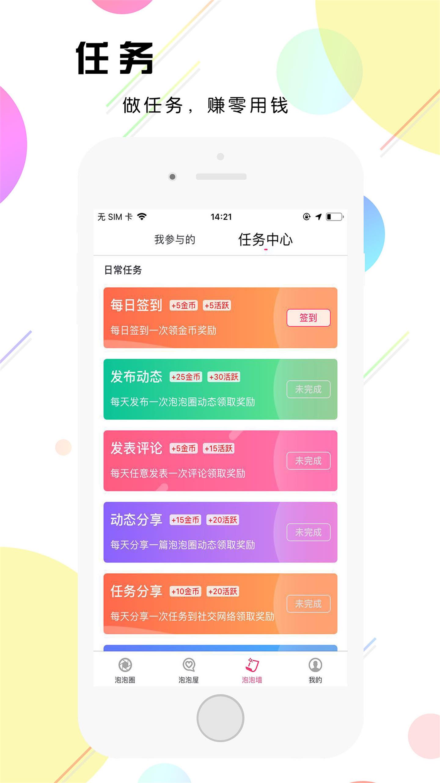 泡泡鱼社交截图5