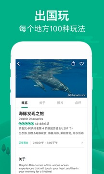 TripAdvisor猫途鹰截图