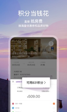 華住酒店截圖