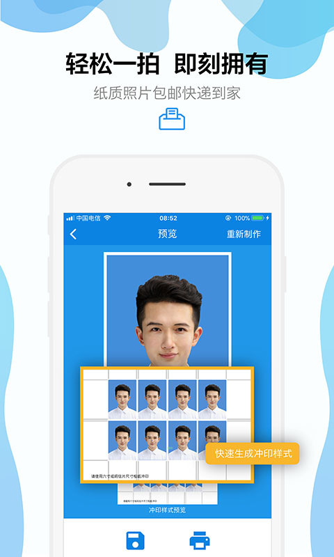 智能证件照v3.33.5截图3
