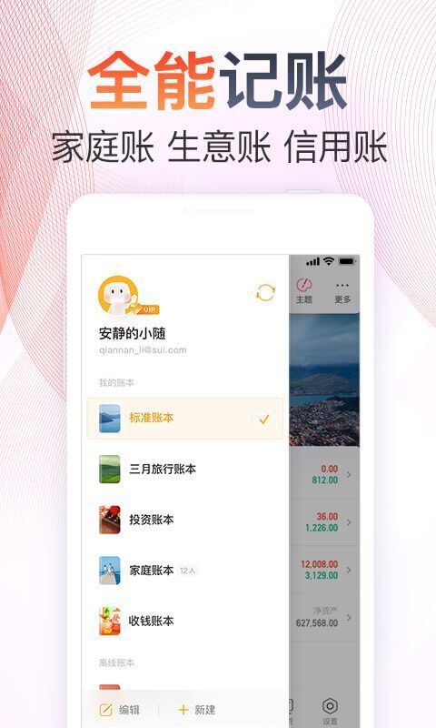 随手记v12.22.0.0截图5