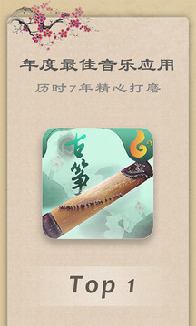 古箏截圖