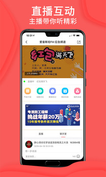 愛音斯坦FM截圖
