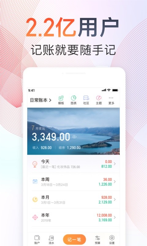 随手记v12.22.0.0截图1