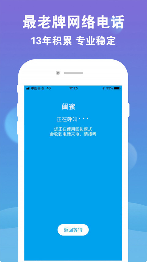 sky网络电话v5.8.5截图2