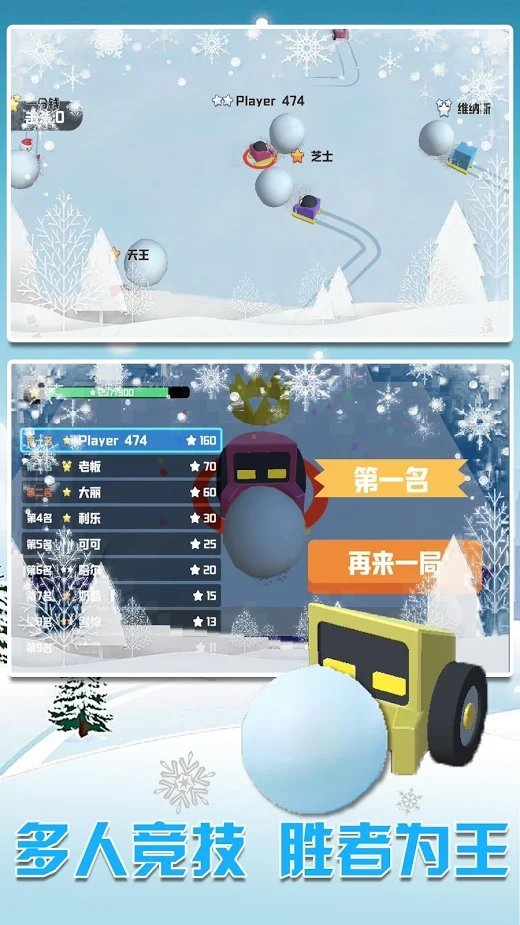 雪地车大作战 Mod截图3