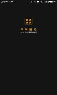 汽車智控截圖