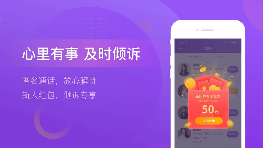 心理象导截图3