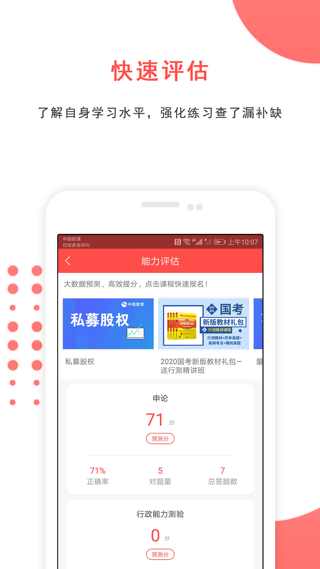 公務員準題庫截圖預覽