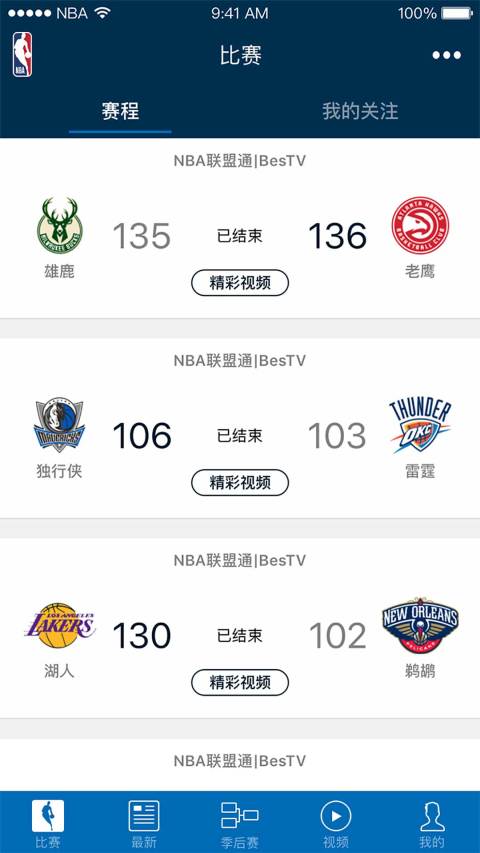 NBAv5.6截图1