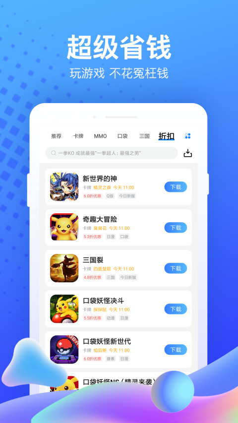 果盘游戏v3.2.0截图2