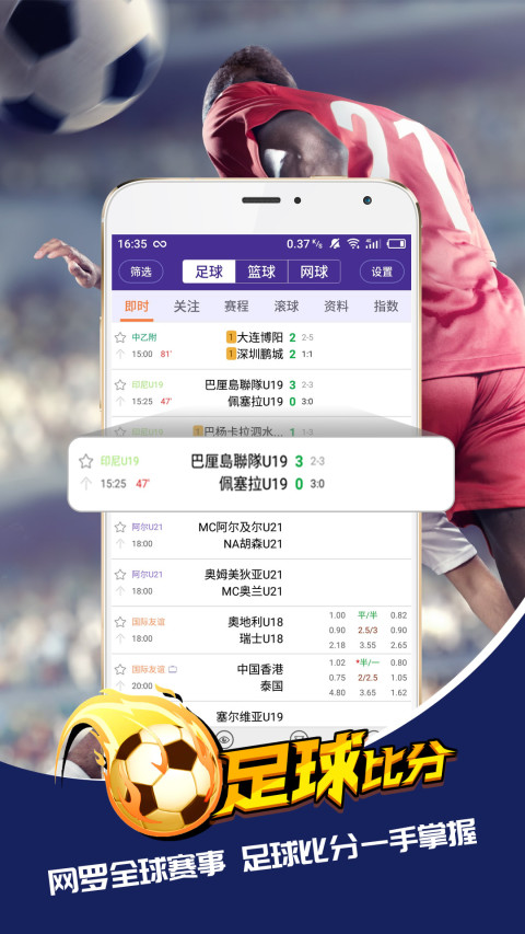 捷报比分v4.80截图2