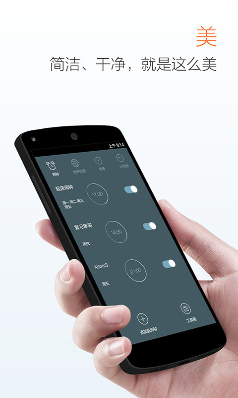 最美闹钟v3.0.4截图2