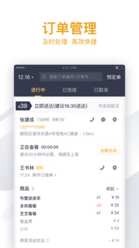 美團(tuán)外賣(mài)商家版截圖