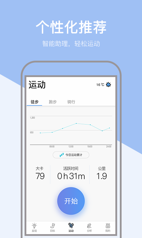 运动健康计步器v1.0.3截图4