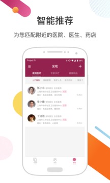 醫(yī)家截圖