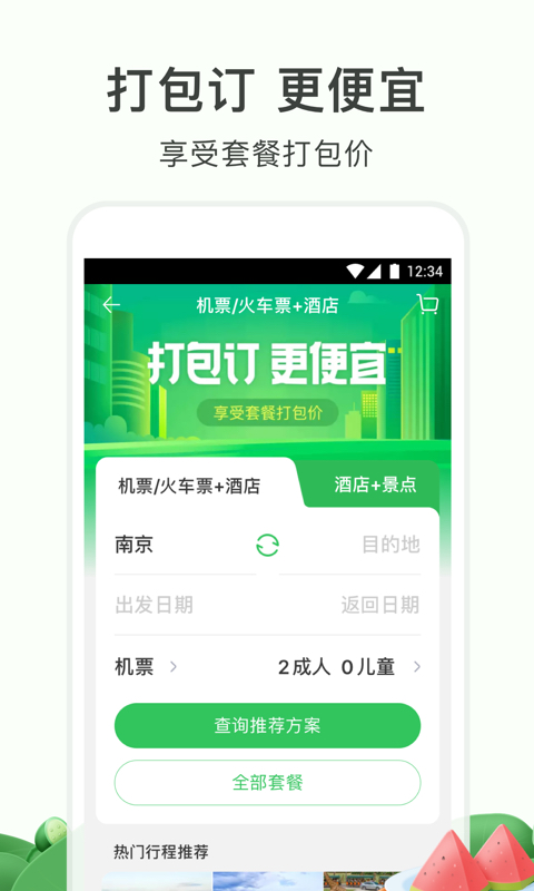 途牛旅游v10.14.0截图4