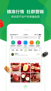 惠農(nóng)網(wǎng)截圖