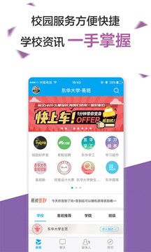 易班截圖