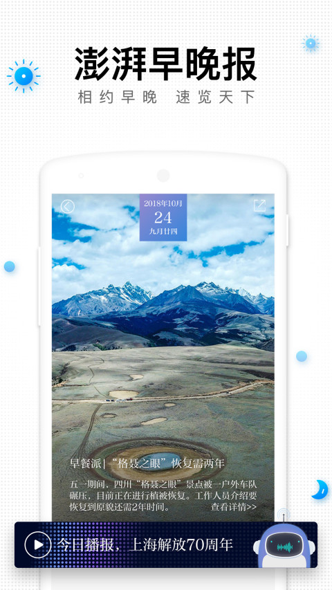 澎湃新聞截圖預(yù)覽