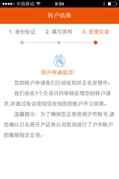 平安自助開戶截圖