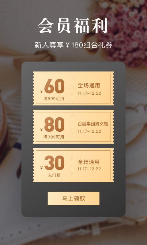 優(yōu)購時(shí)尚商城截圖預(yù)覽