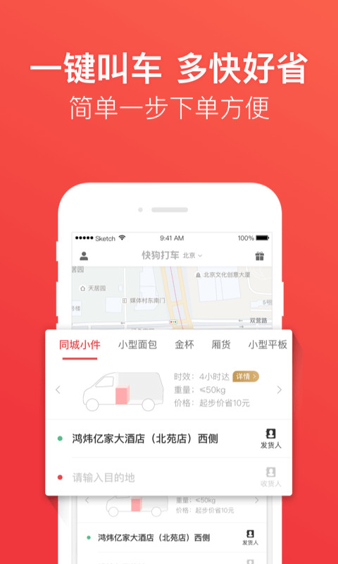 快狗打车-搬家拉货运东西v5.5.8截图2