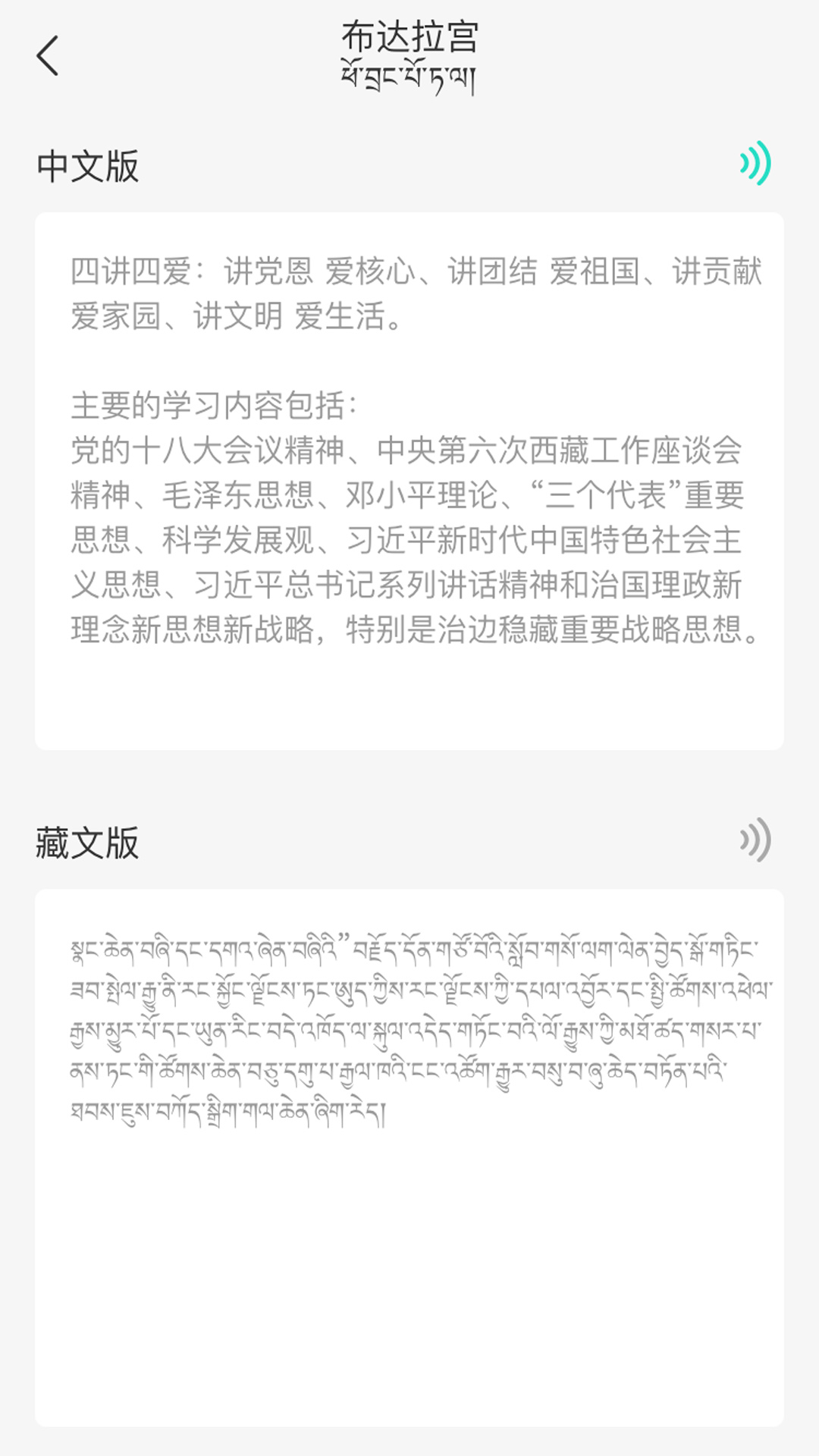 藏译通v3.2.1截图1