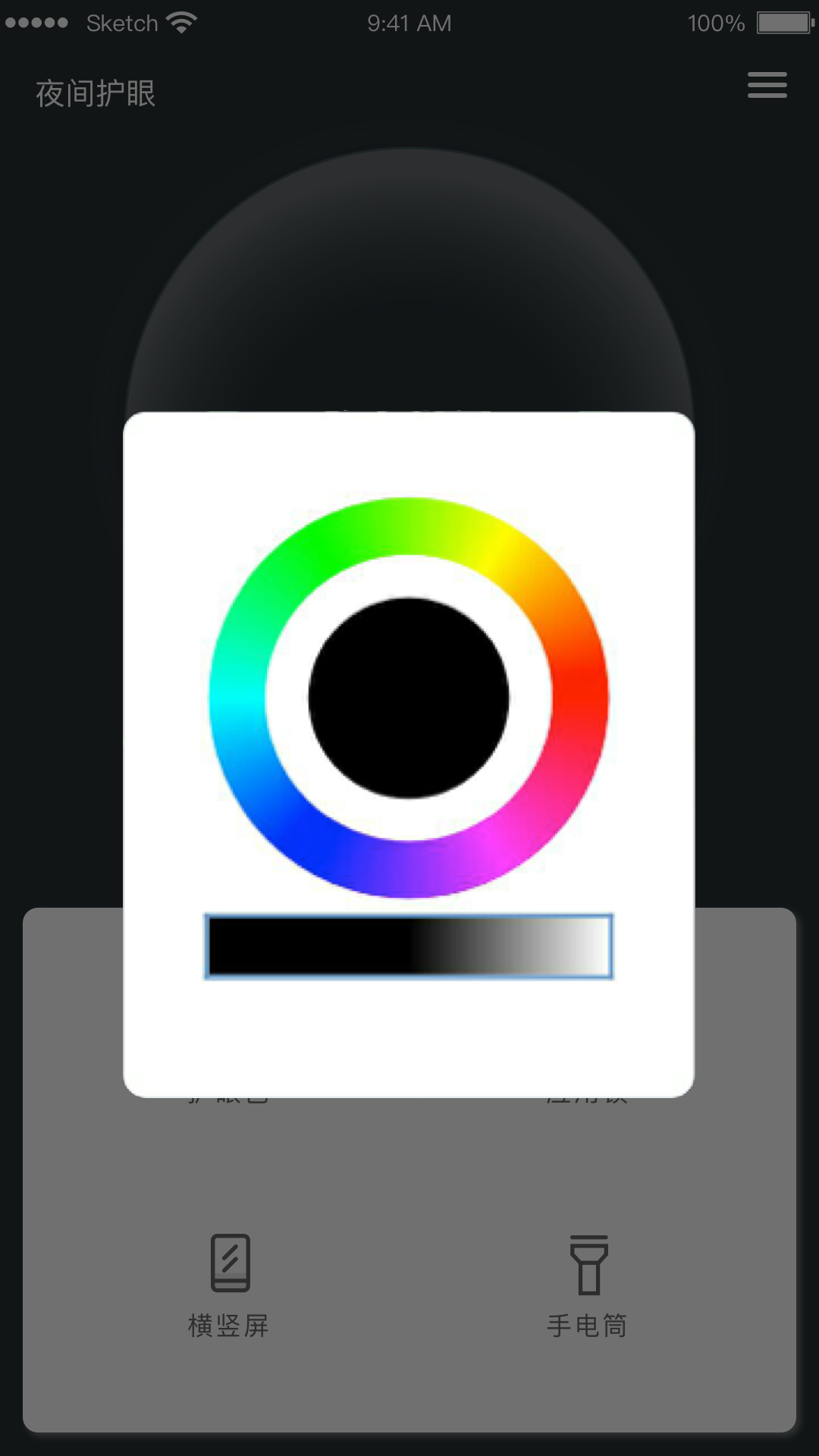 夜間護眼截圖預(yù)覽